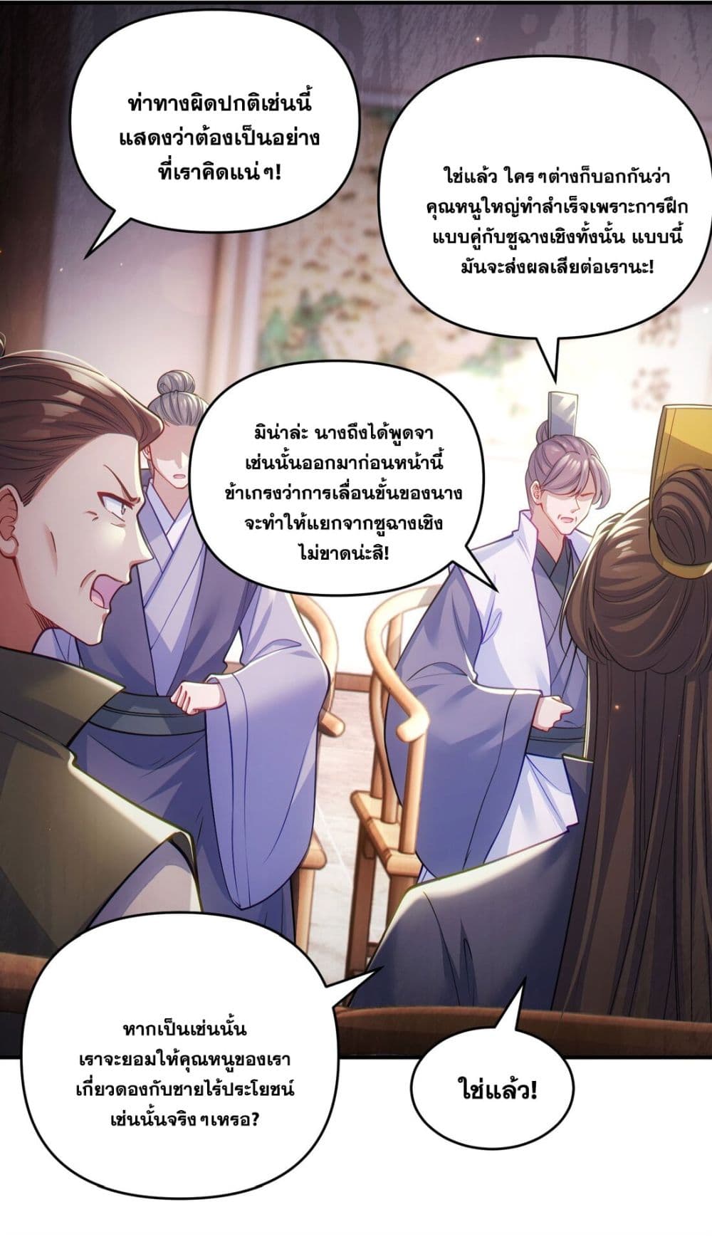 อ่านการ์ตูน Fairy, wait a moment! Please listen to my argument 4 ภาพที่ 78