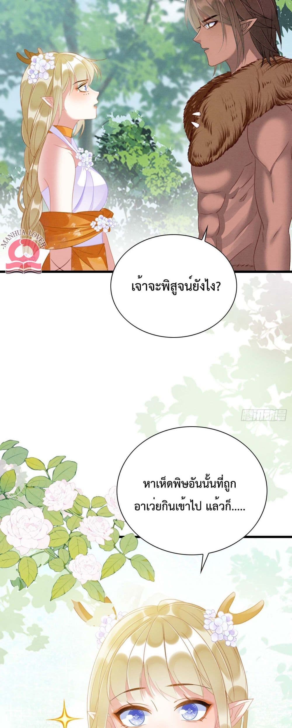 อ่านการ์ตูน Help! The Snake Husband Loves Me So Much! 9 ภาพที่ 8