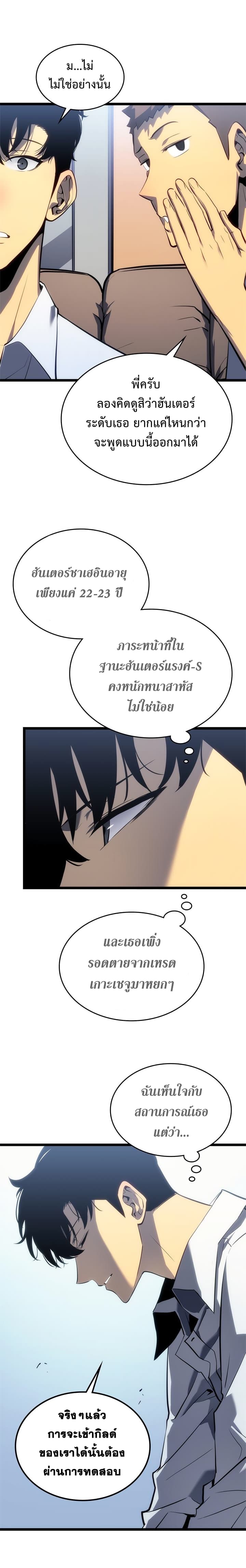 อ่านการ์ตูน Solo Leveling 112 ภาพที่ 25