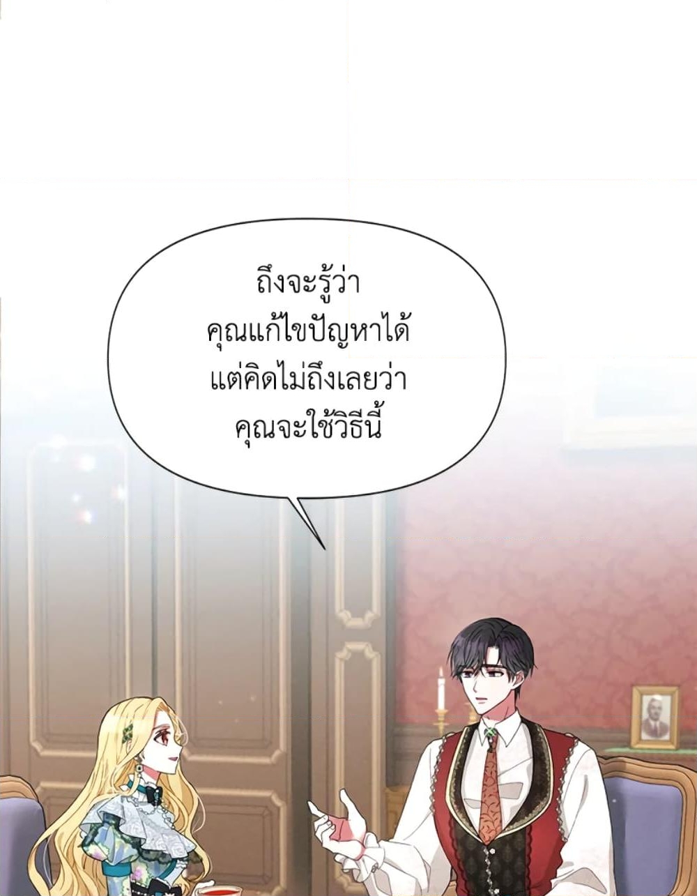 อ่านการ์ตูน The Goal Is to Be Self-Made 21 ภาพที่ 33