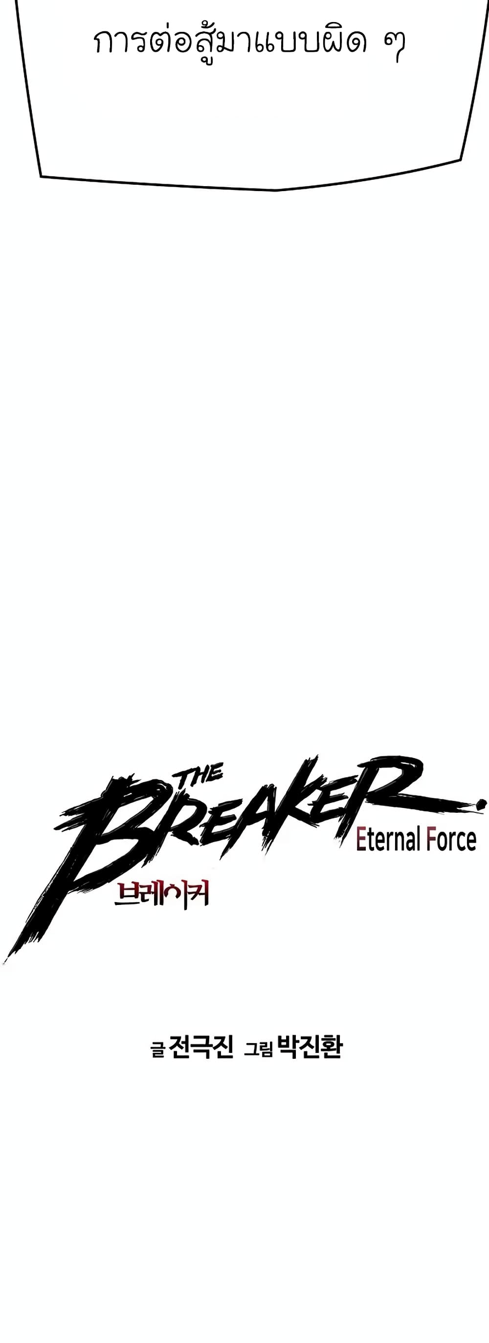 อ่านการ์ตูน The Breaker 3: Eternal Force 79 ภาพที่ 3