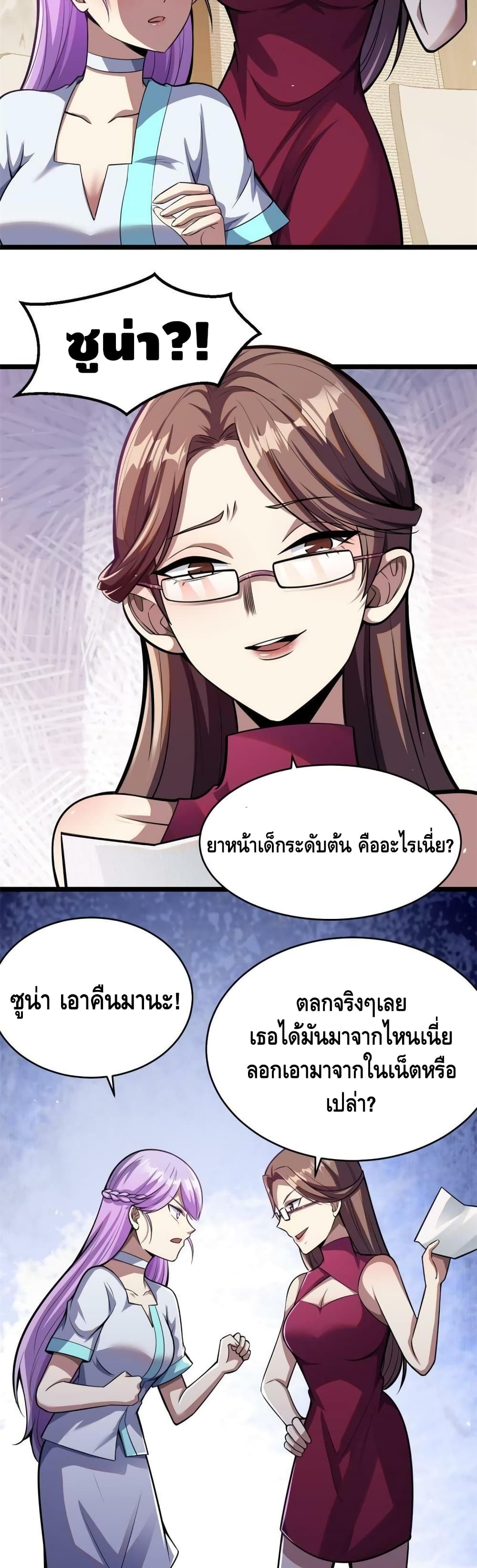 อ่านการ์ตูน The Best Medical god in the city 11 ภาพที่ 5