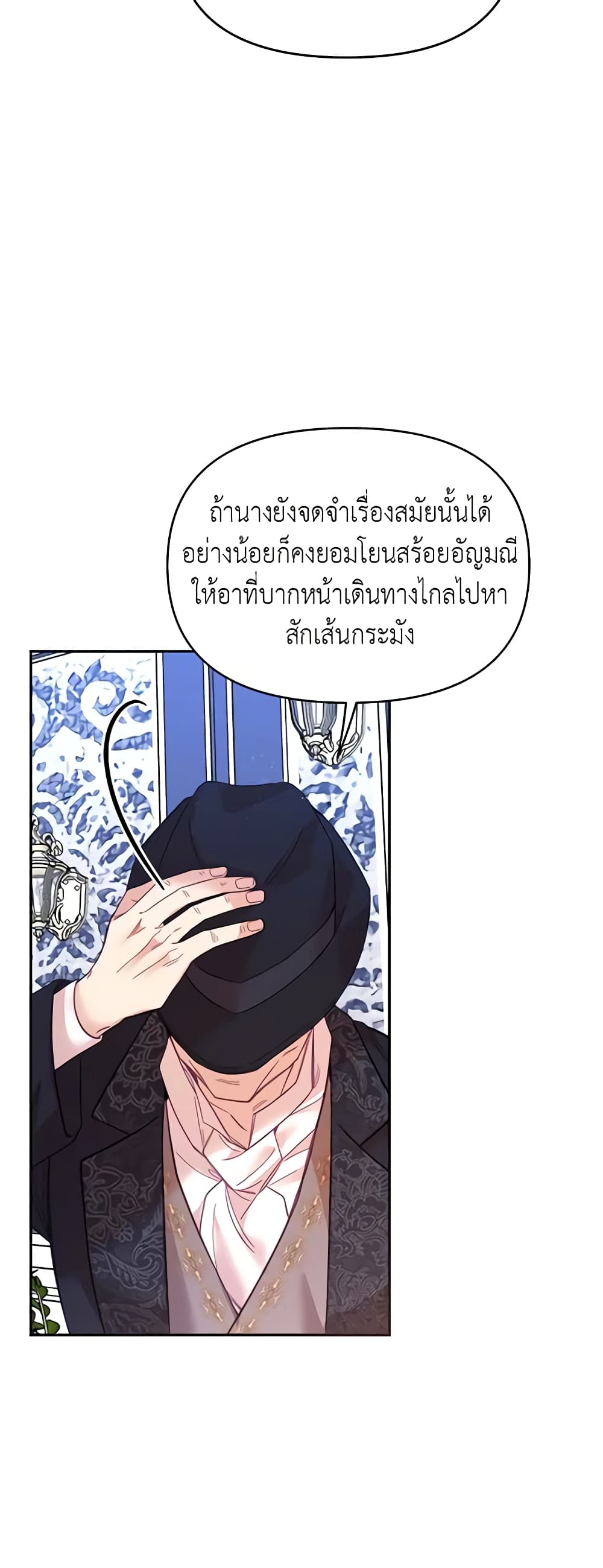 อ่านการ์ตูน Finding My Place 24 ภาพที่ 12