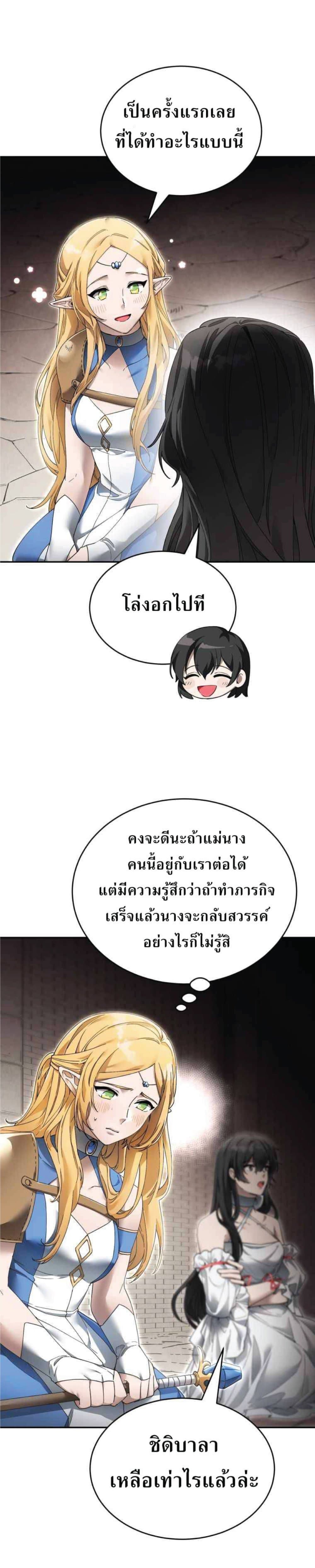 อ่านการ์ตูน How to Live at the Max Level 6 ภาพที่ 45