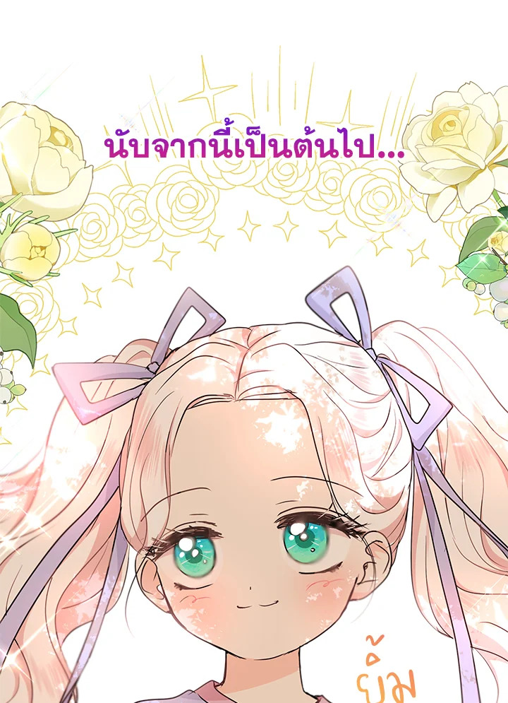 อ่านการ์ตูน Surviving as an Illegitimate Princess 42 ภาพที่ 107