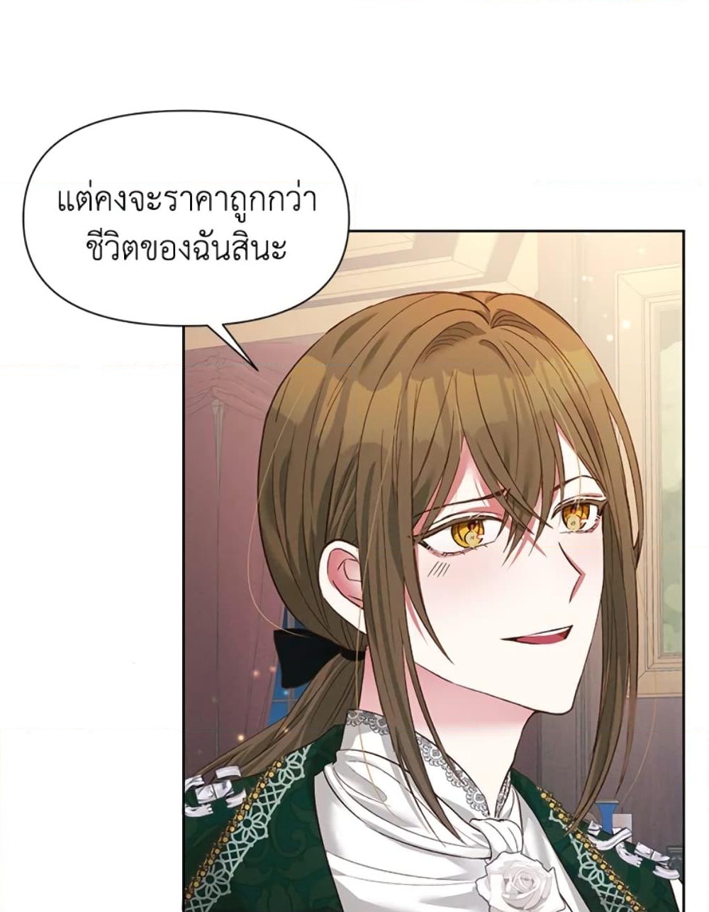 อ่านการ์ตูน The Goal Is to Be Self-Made 18 ภาพที่ 16