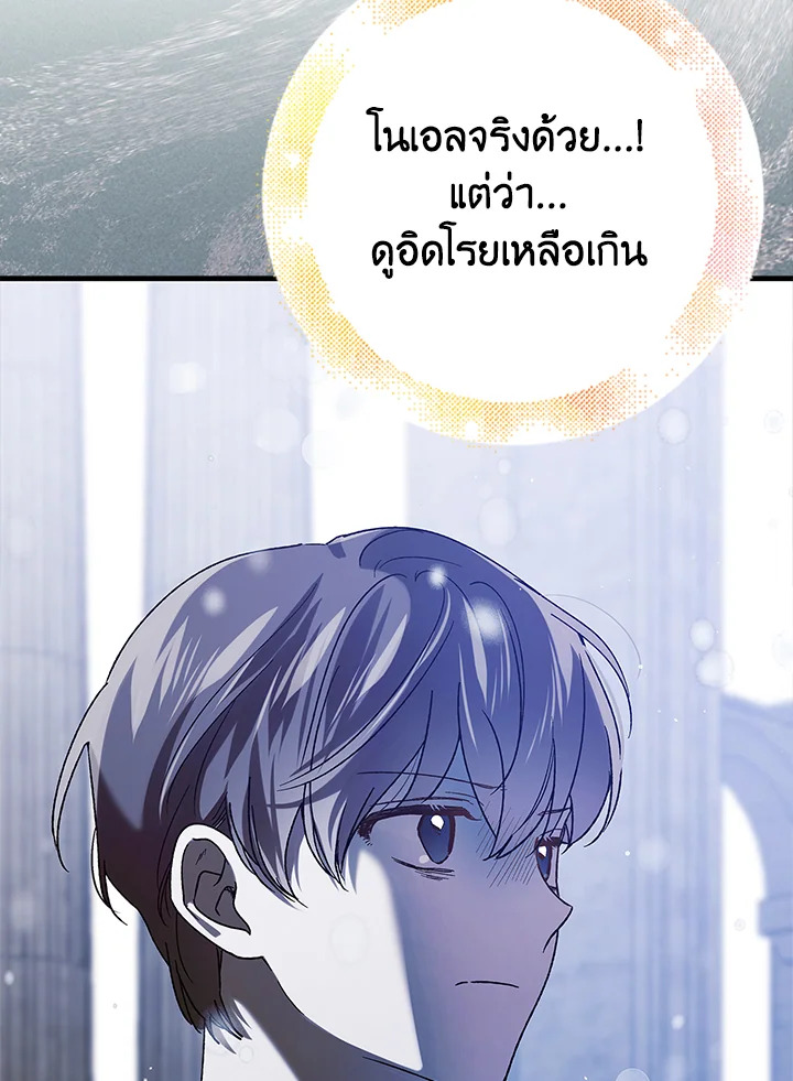 อ่านการ์ตูน A Way to Protect the Lovable You 79 ภาพที่ 56