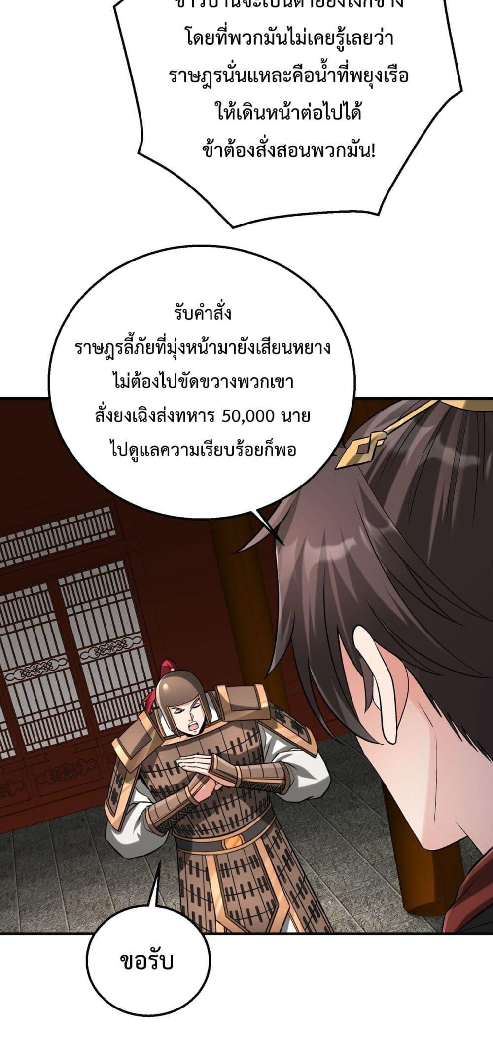 อ่านการ์ตูน I Kill To Be God 112 ภาพที่ 31