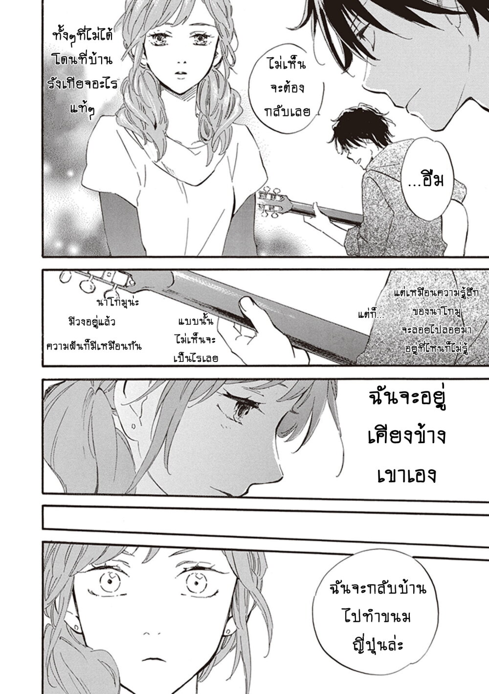 อ่านการ์ตูน Deaimon 30 ภาพที่ 24