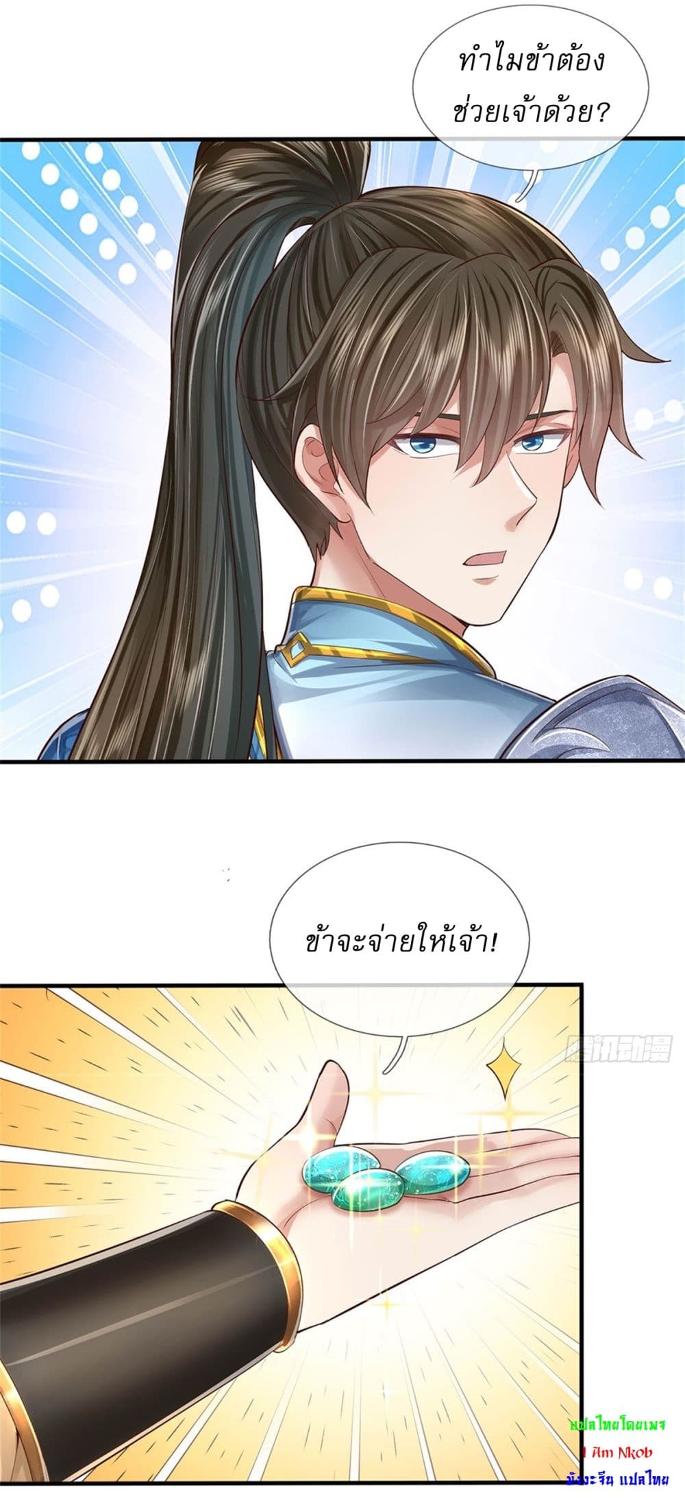 อ่านการ์ตูน I Can Change The Timeline of Everything 64 ภาพที่ 17