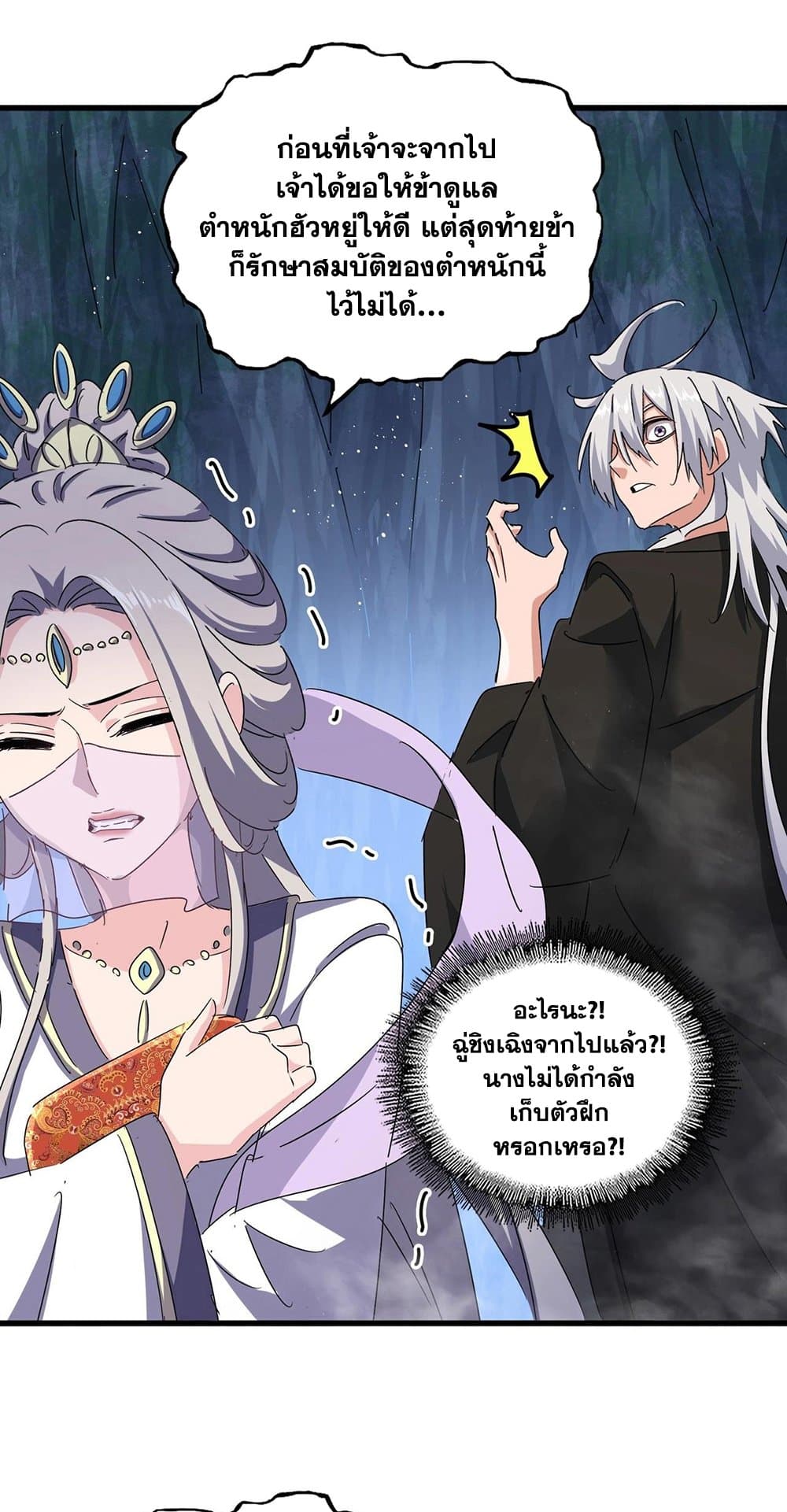 อ่านการ์ตูน Magic Emperor 438 ภาพที่ 36