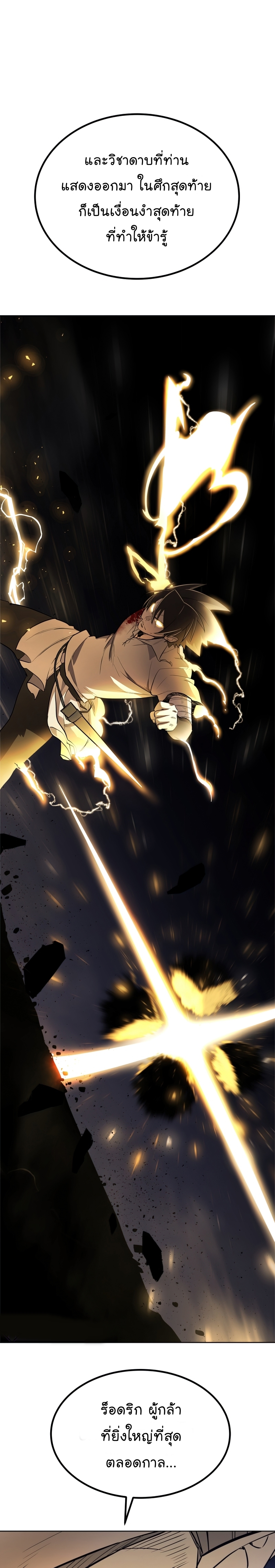 อ่านการ์ตูน Overpowered Sword 43 ภาพที่ 6