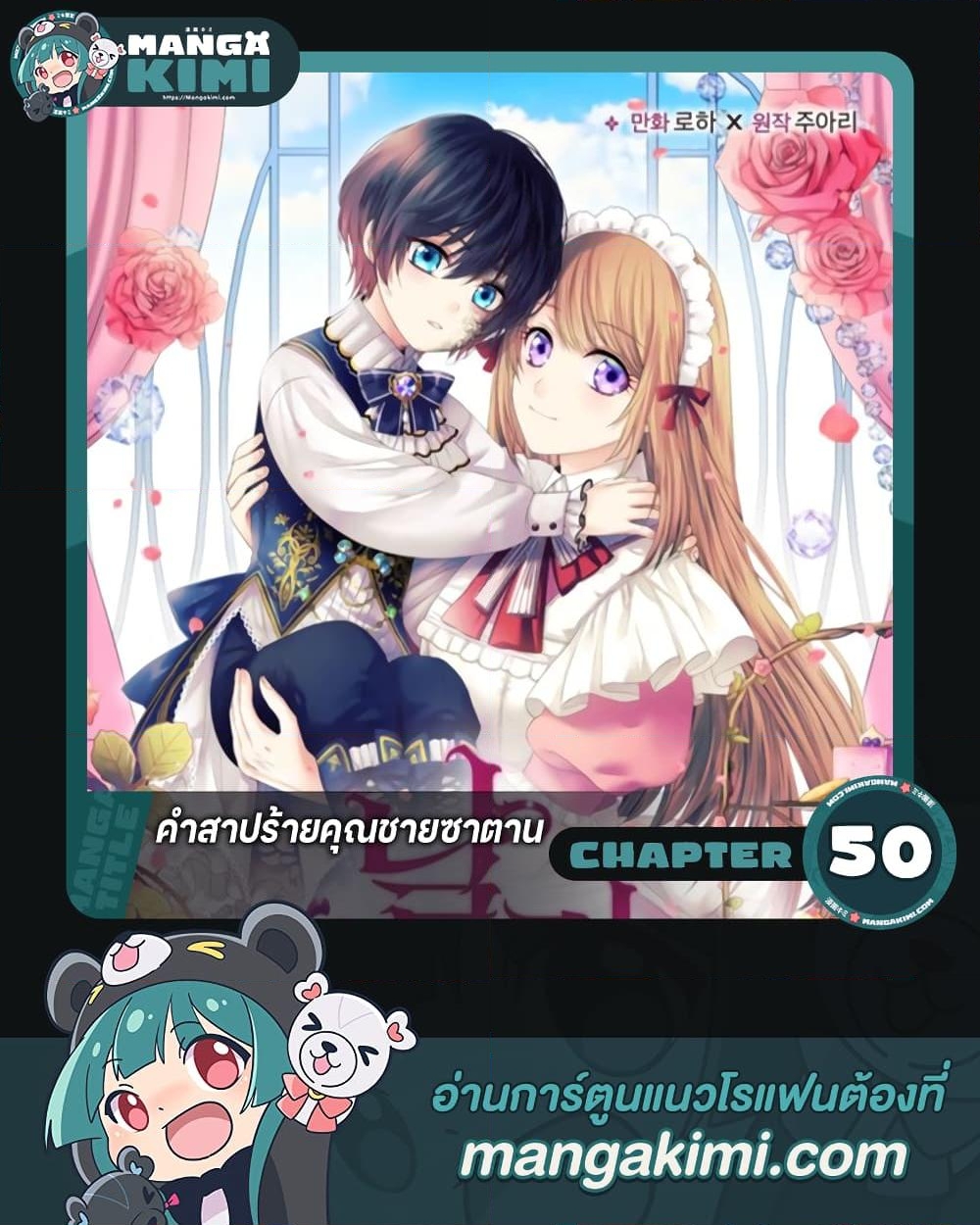 อ่านการ์ตูน I Became a Duke’s Maid 50 ภาพที่ 1