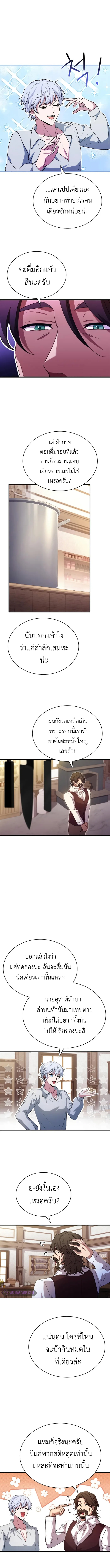 อ่านการ์ตูน The Crown Prince That Sells Medicine 5 ภาพที่ 2