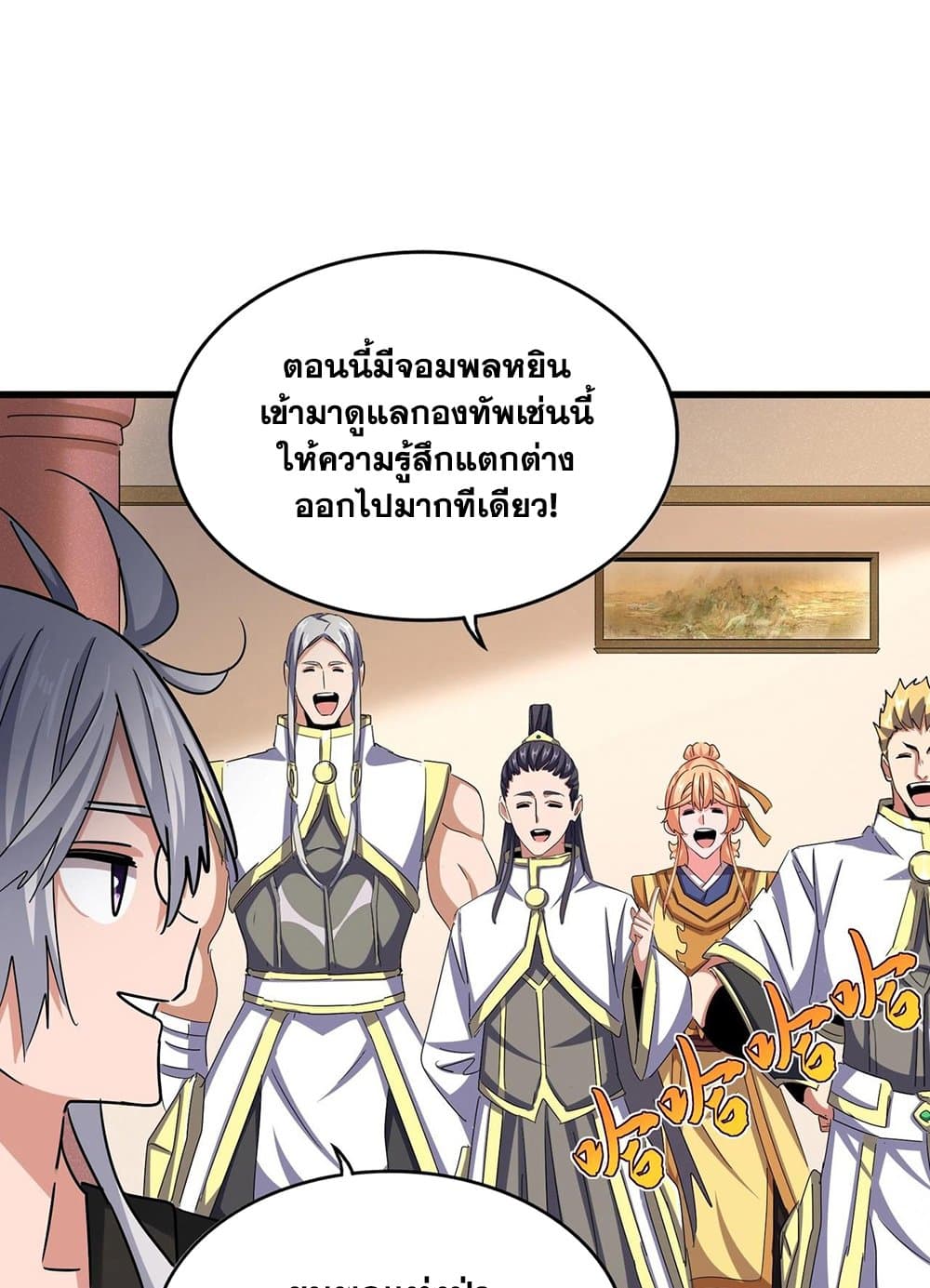 อ่านการ์ตูน Magic Emperor 507 ภาพที่ 54