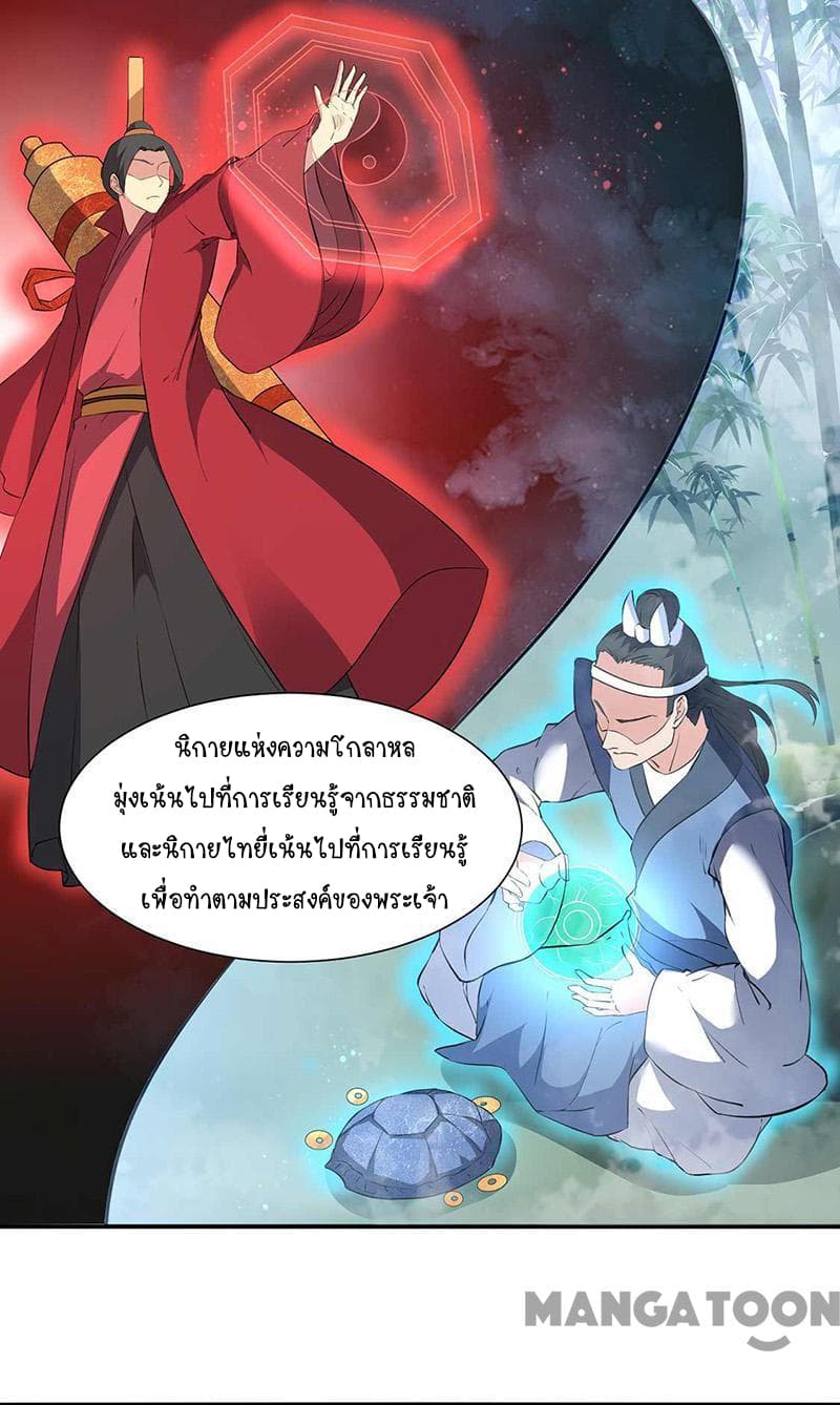 อ่านการ์ตูน WuDao Du Zun 164 ภาพที่ 3