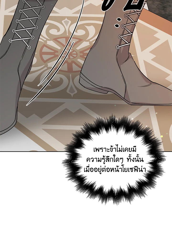 อ่านการ์ตูน A Way to Protect the Lovable You 19 ภาพที่ 45