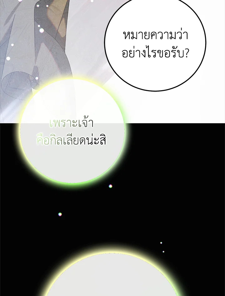 อ่านการ์ตูน A Way to Protect the Lovable You 99 ภาพที่ 36