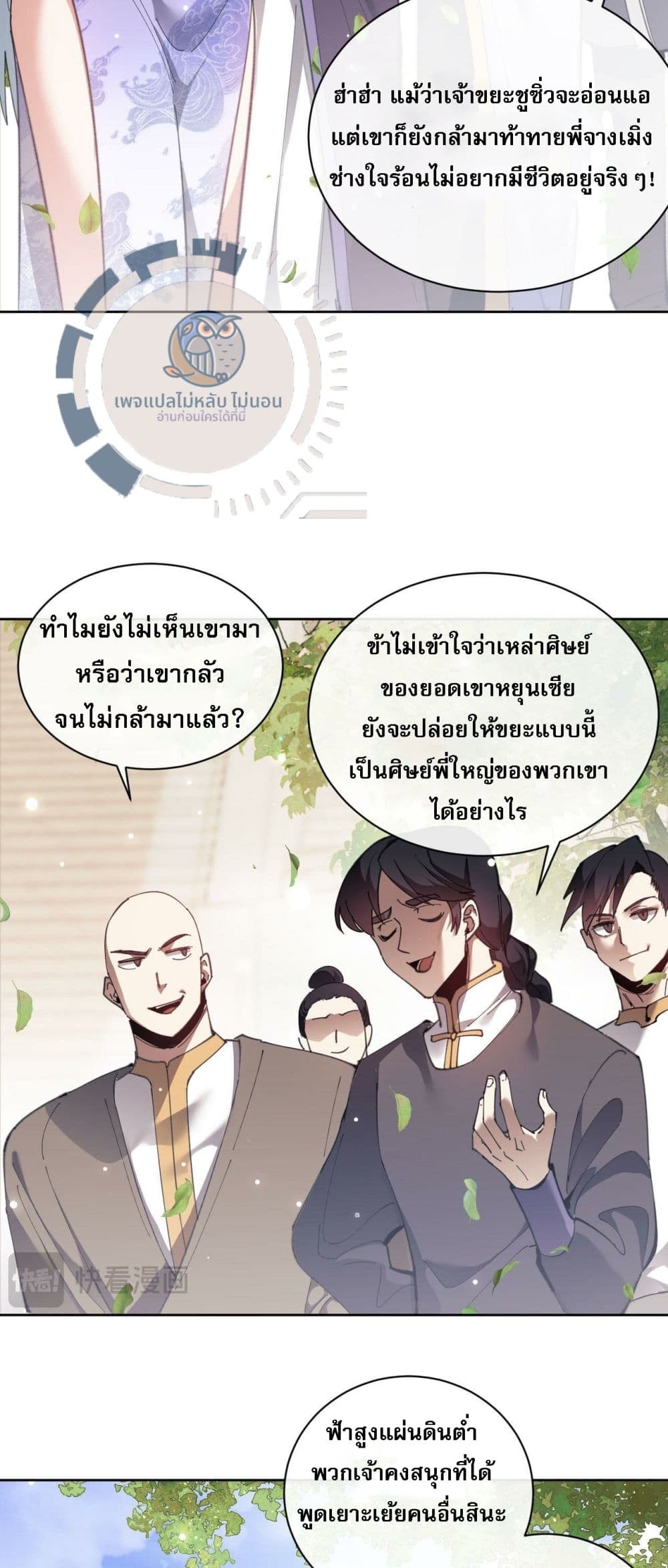 อ่านการ์ตูน Master, This Disciple Wants To Rebel Because I Am A Villain 5 ภาพที่ 44