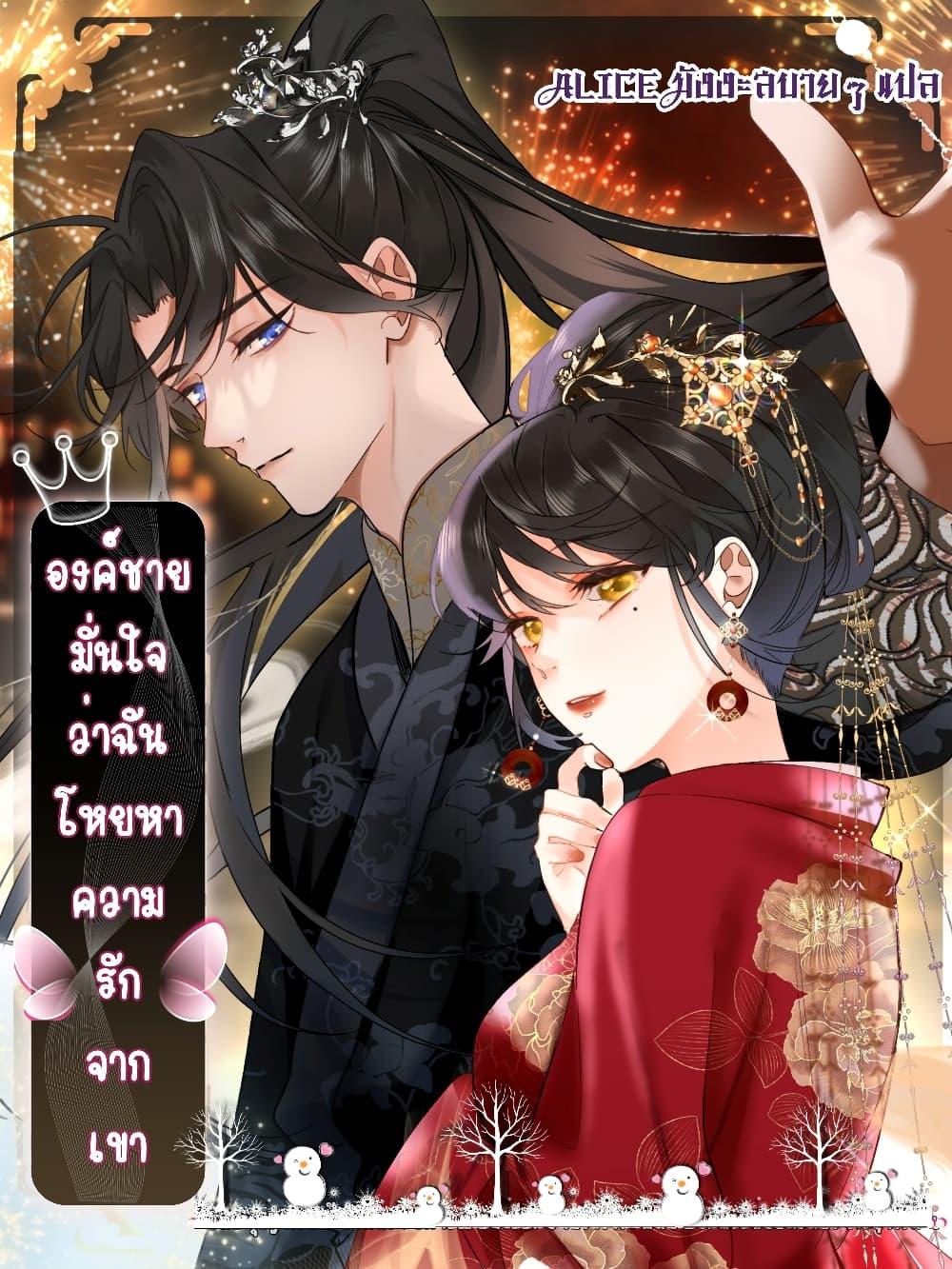 อ่านการ์ตูน The Prince Is Convinced That I Am Addicted to Loving Him 23 ภาพที่ 1