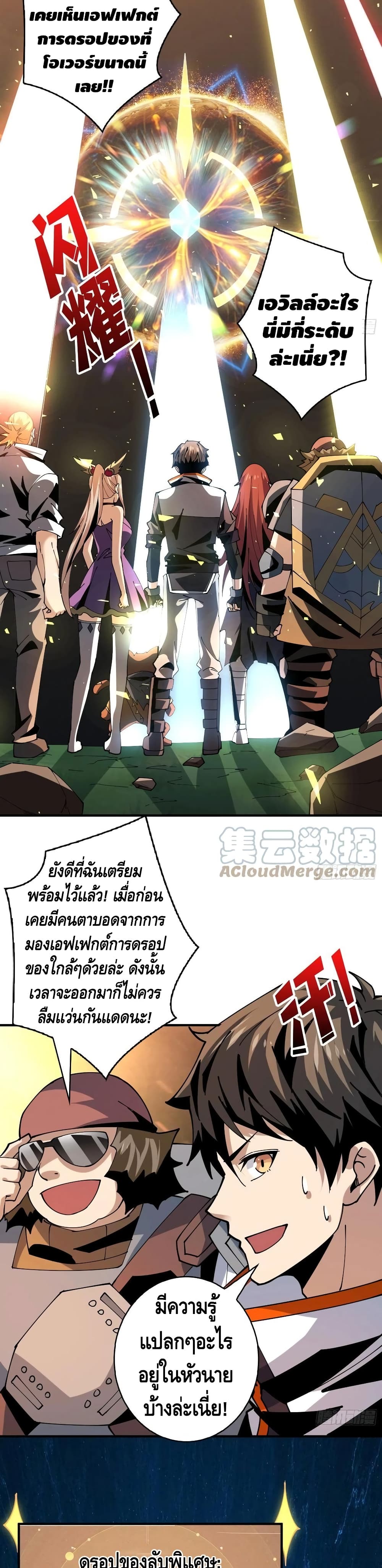 อ่านการ์ตูน King Account at the Start 107 ภาพที่ 3