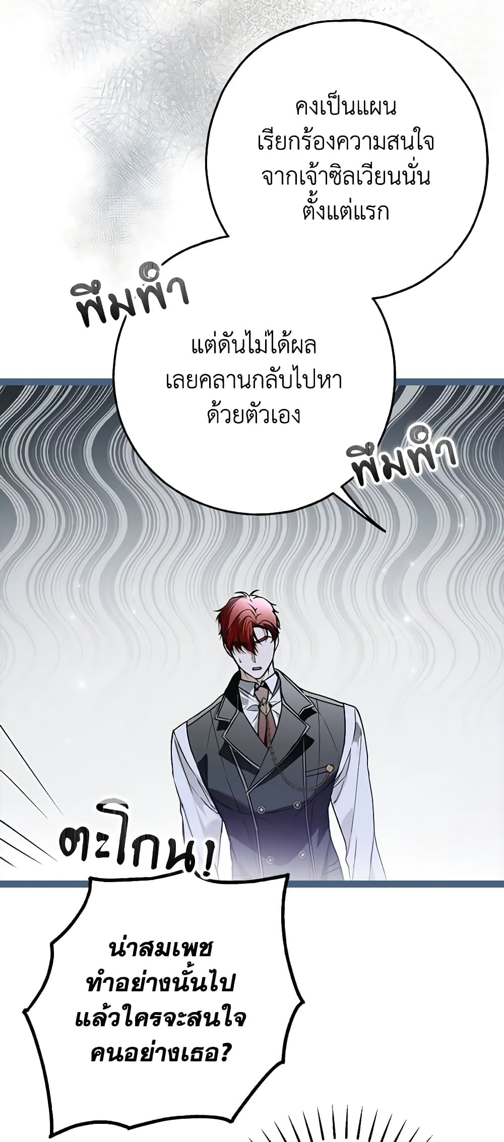 อ่านการ์ตูน My Body Has Been Possessed By Someone 42 ภาพที่ 39