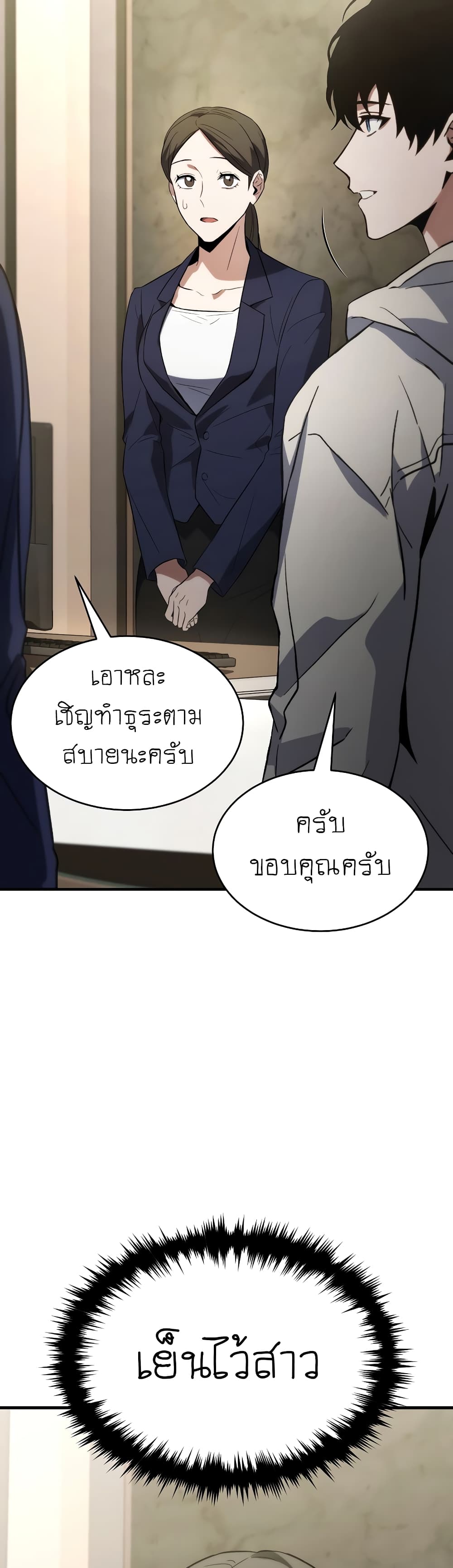 อ่านการ์ตูน The 100th Regression of the Max-Level Player 8 ภาพที่ 41