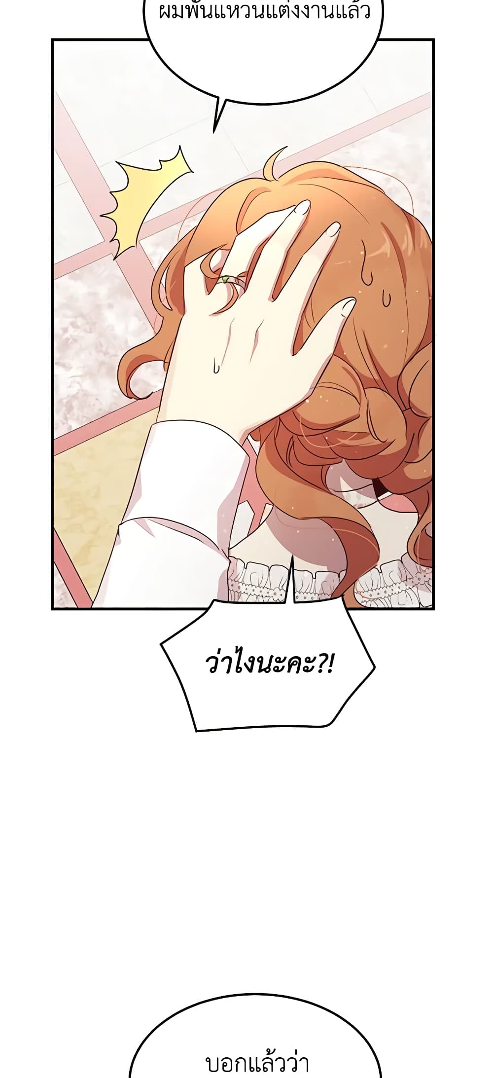 อ่านการ์ตูน What’s Wrong With You, Duke 127 ภาพที่ 41