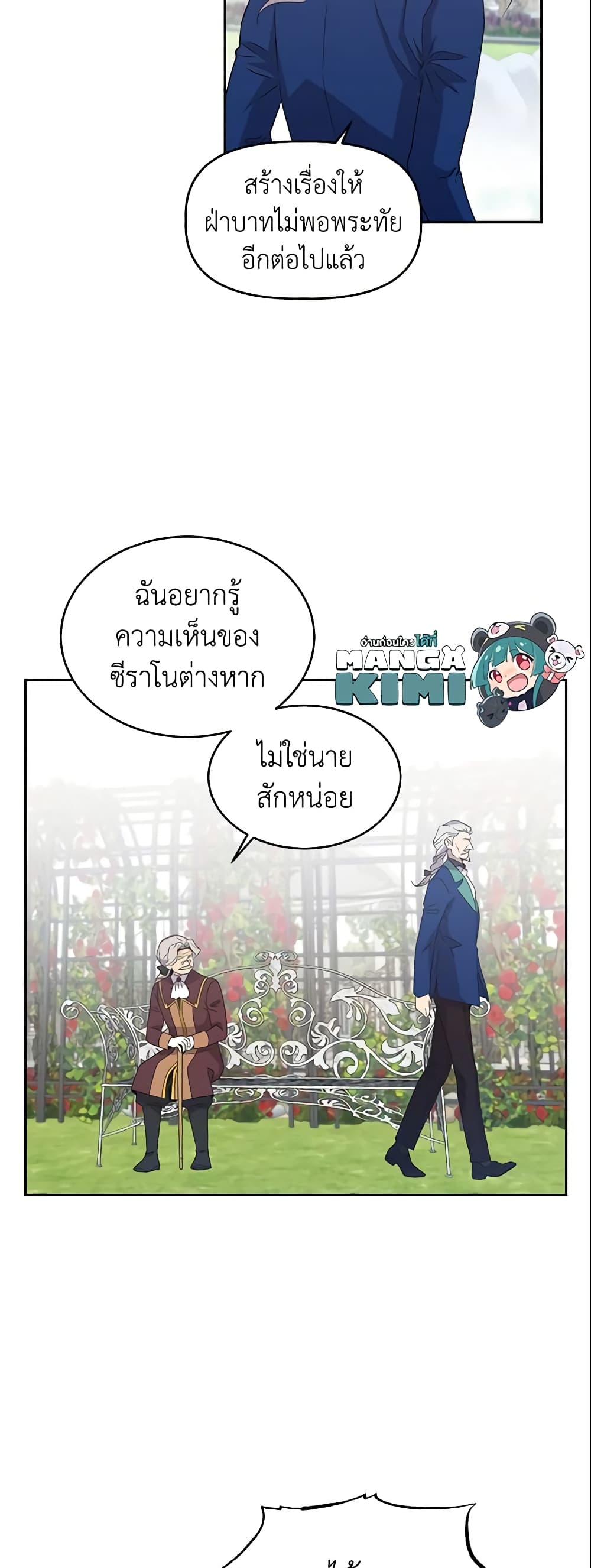 อ่านการ์ตูน Queen, You Mustn’t! 10 ภาพที่ 16