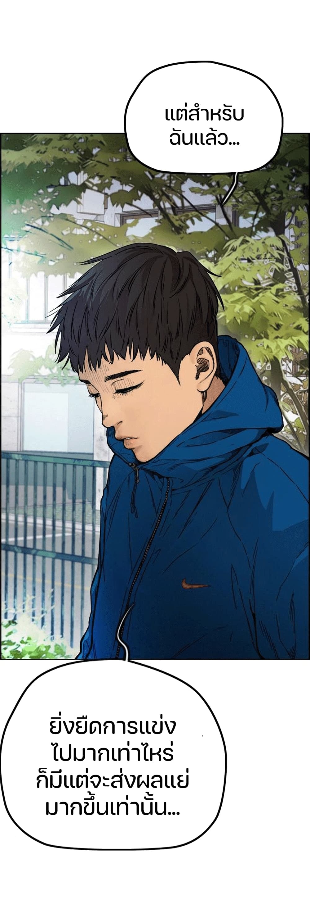 อ่านการ์ตูน Windbreaker SS4 16 ภาพที่ 21