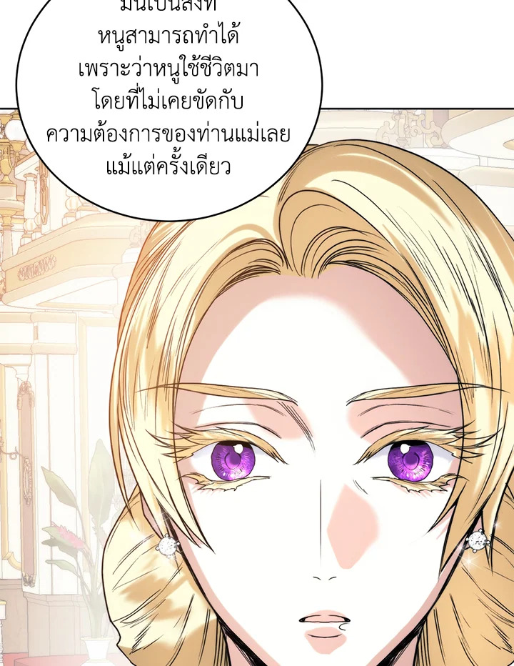 อ่านการ์ตูน Royal Marriage 14 ภาพที่ 69