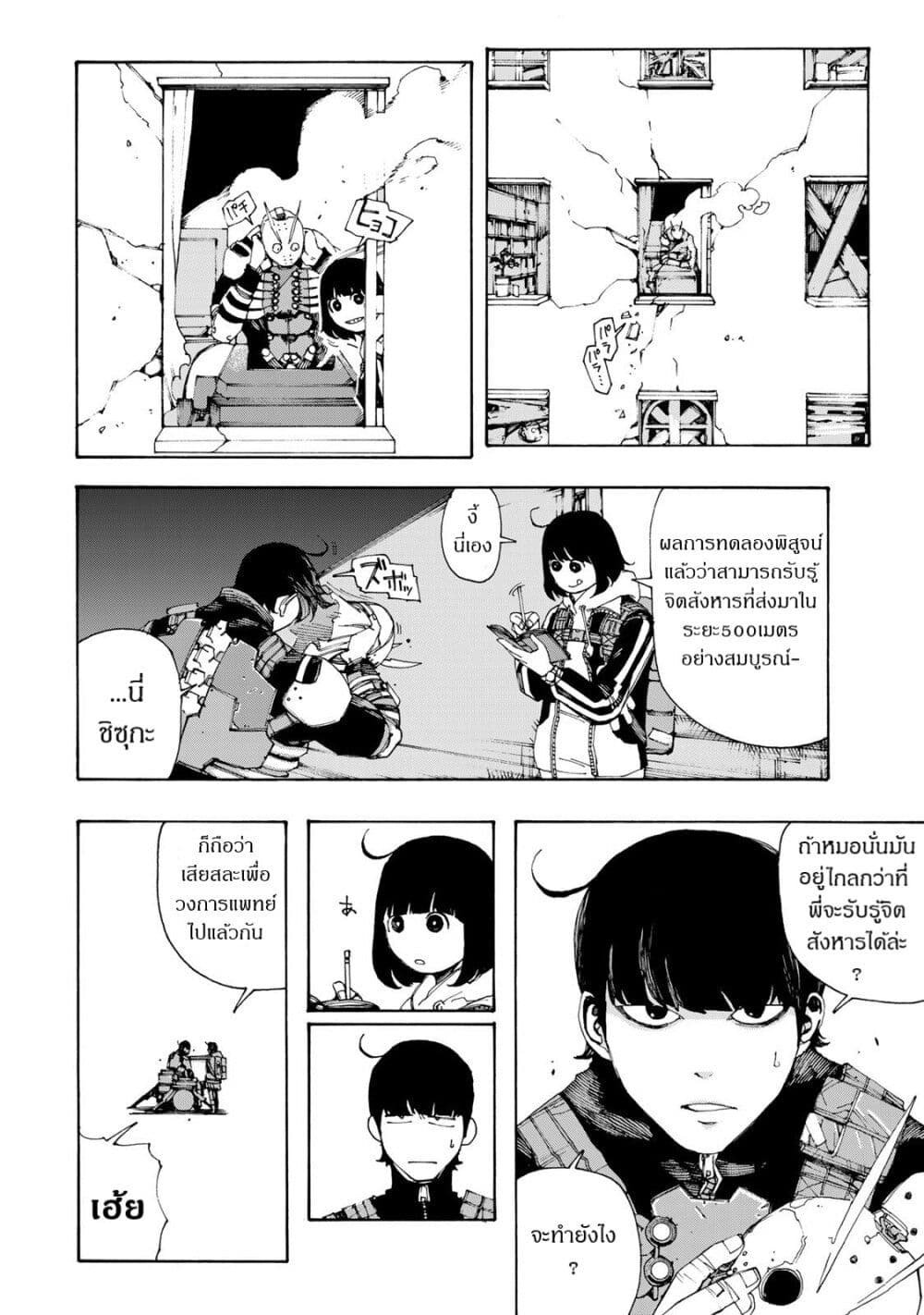 อ่านการ์ตูน Sensha Isu: Tank Chair 2 ภาพที่ 28
