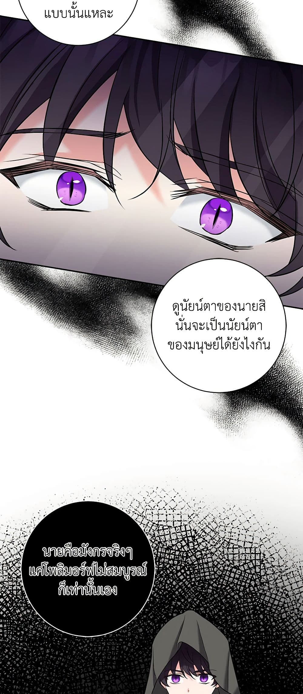 อ่านการ์ตูน The Villainess’s Daughter 52 ภาพที่ 38