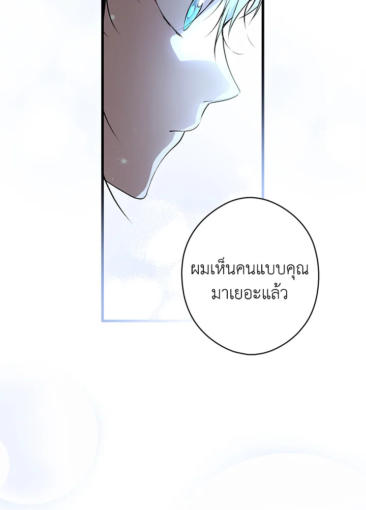 อ่านการ์ตูน The Lady’s Secret 46 ภาพที่ 28