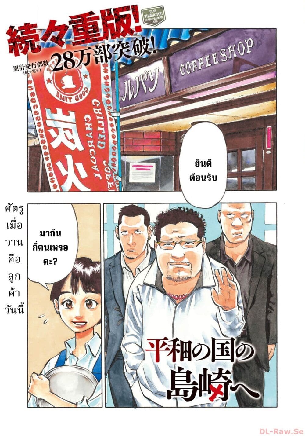 อ่านการ์ตูน Heiwa no Kuni no Shimazaki e 49 ภาพที่ 1