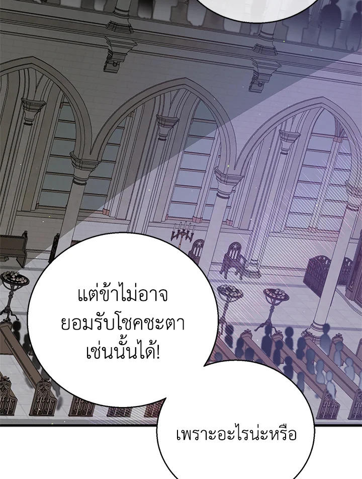 อ่านการ์ตูน A Way to Protect the Lovable You 85 ภาพที่ 112