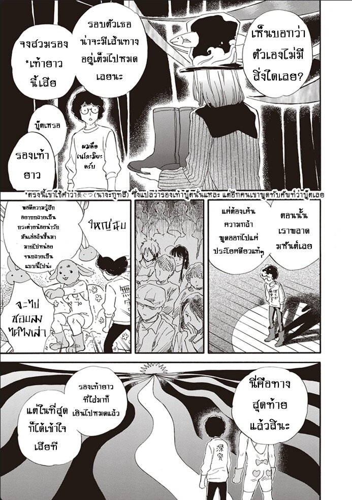 อ่านการ์ตูน Deaimon 44 ภาพที่ 23