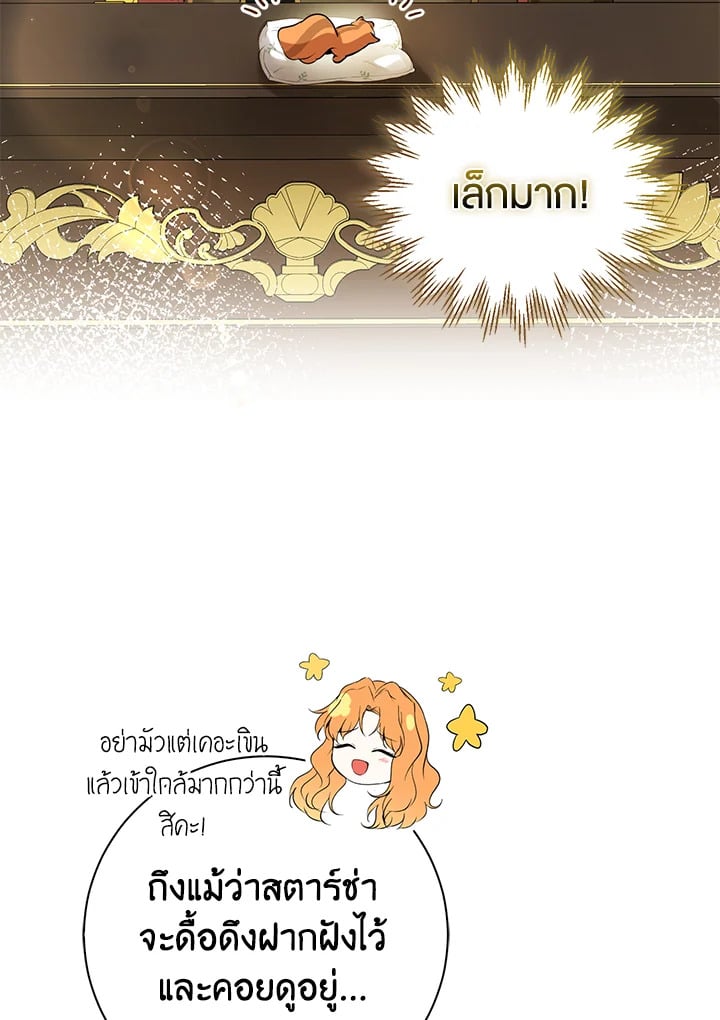 อ่านการ์ตูน Baby Squirrel Is Good at Everything 43 ภาพที่ 55