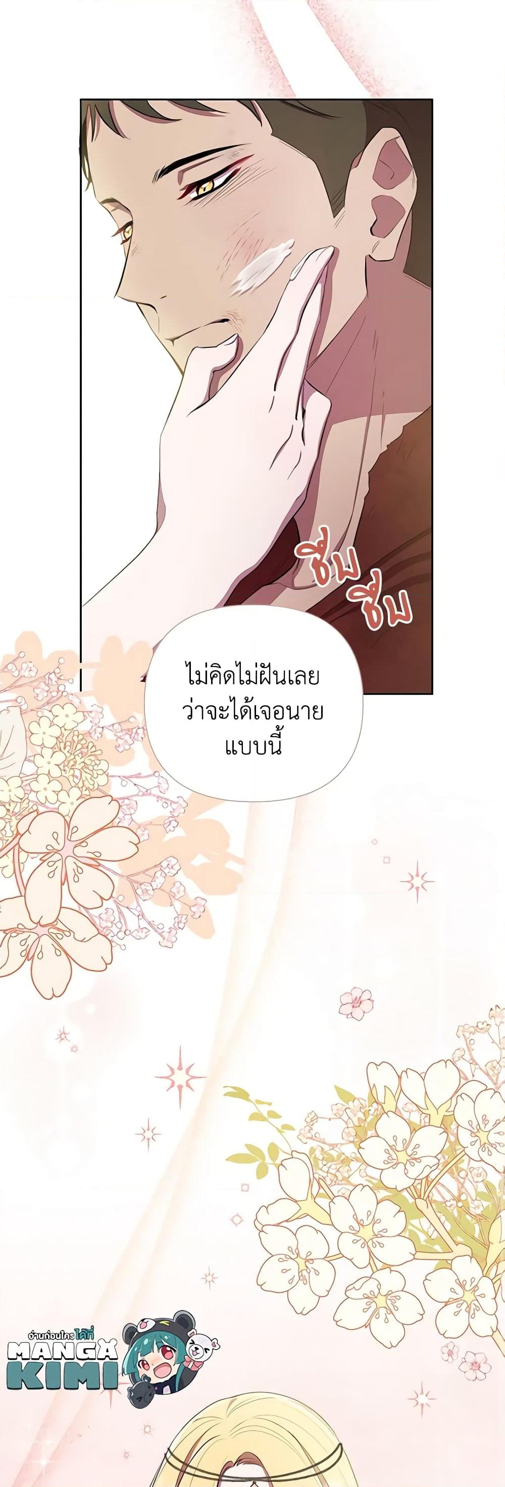 อ่านการ์ตูน Author, In This Life I’m The Protagonist 41 ภาพที่ 8