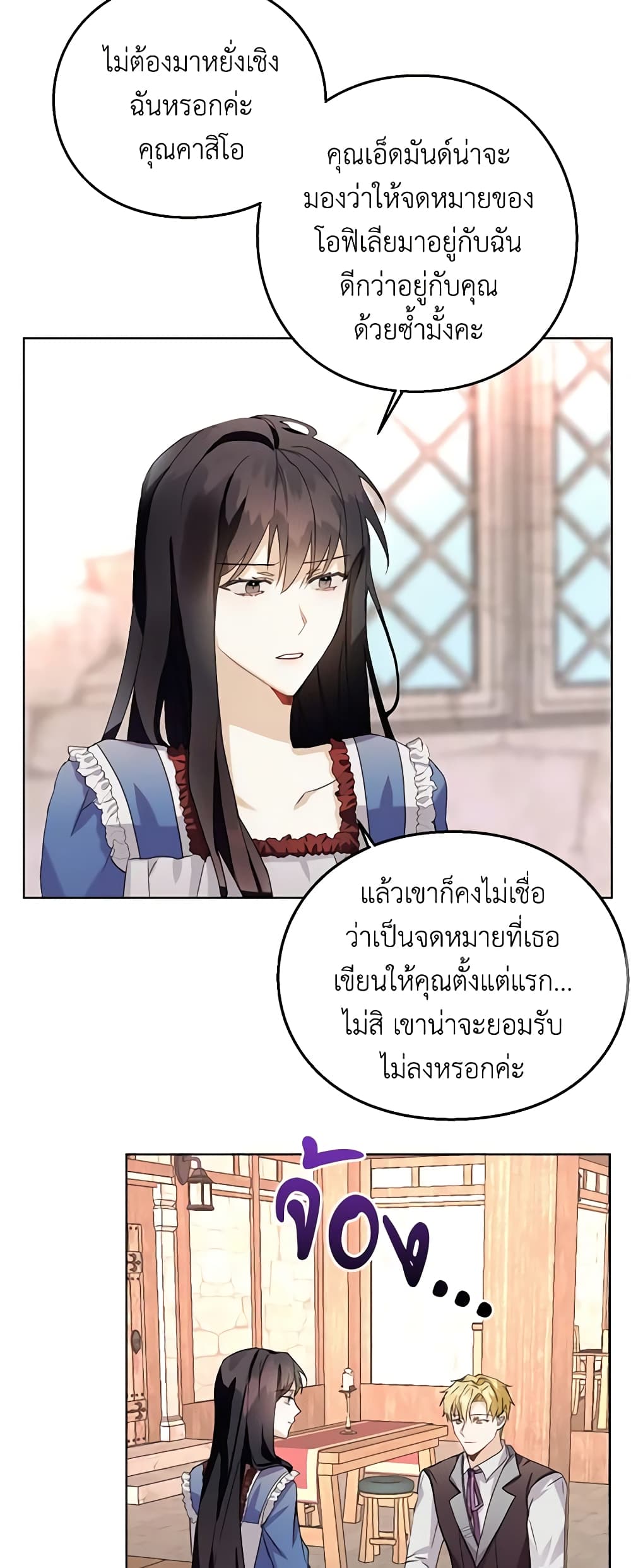 อ่านการ์ตูน The Bad Ending Of The Otome Game 8 ภาพที่ 38