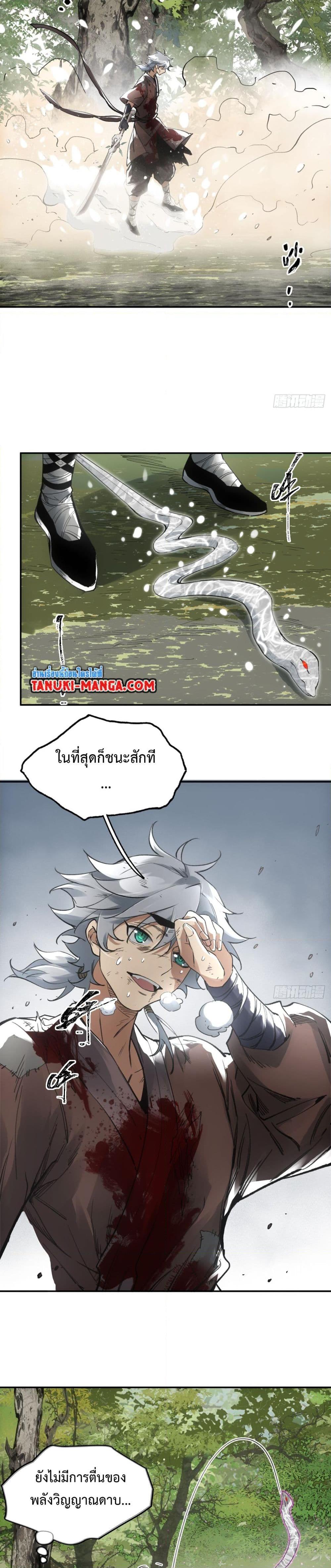 อ่านการ์ตูน Sword Of Destiny 15 ภาพที่ 21