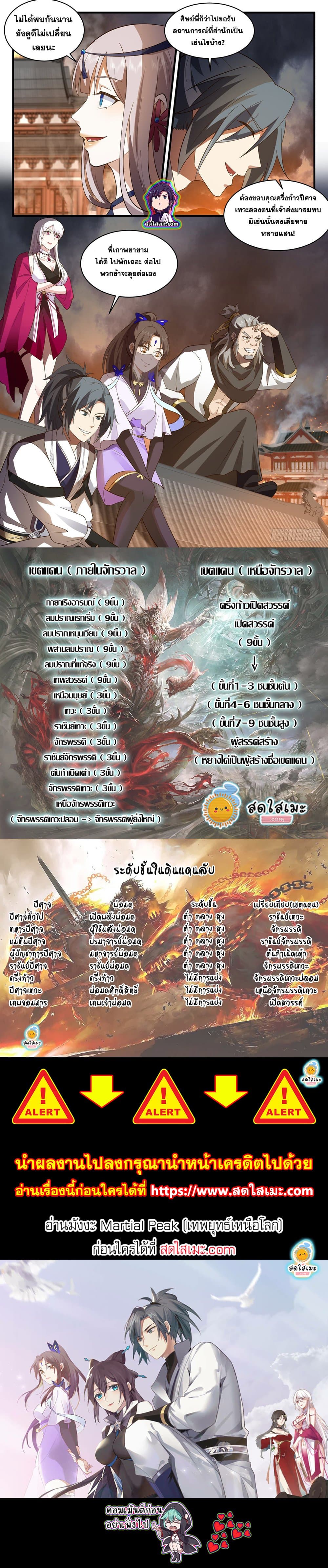 อ่านการ์ตูน Martial Peak 2512 ภาพที่ 12