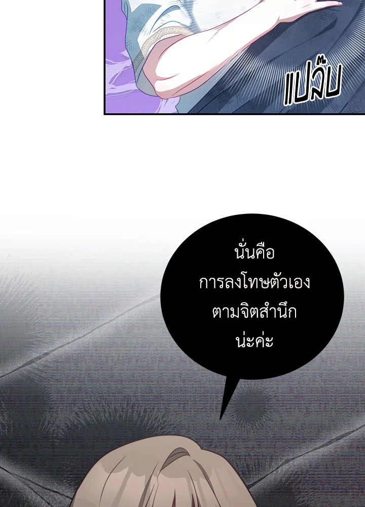 อ่านการ์ตูน I Have Become The Heroes’ Rival 36 ภาพที่ 38