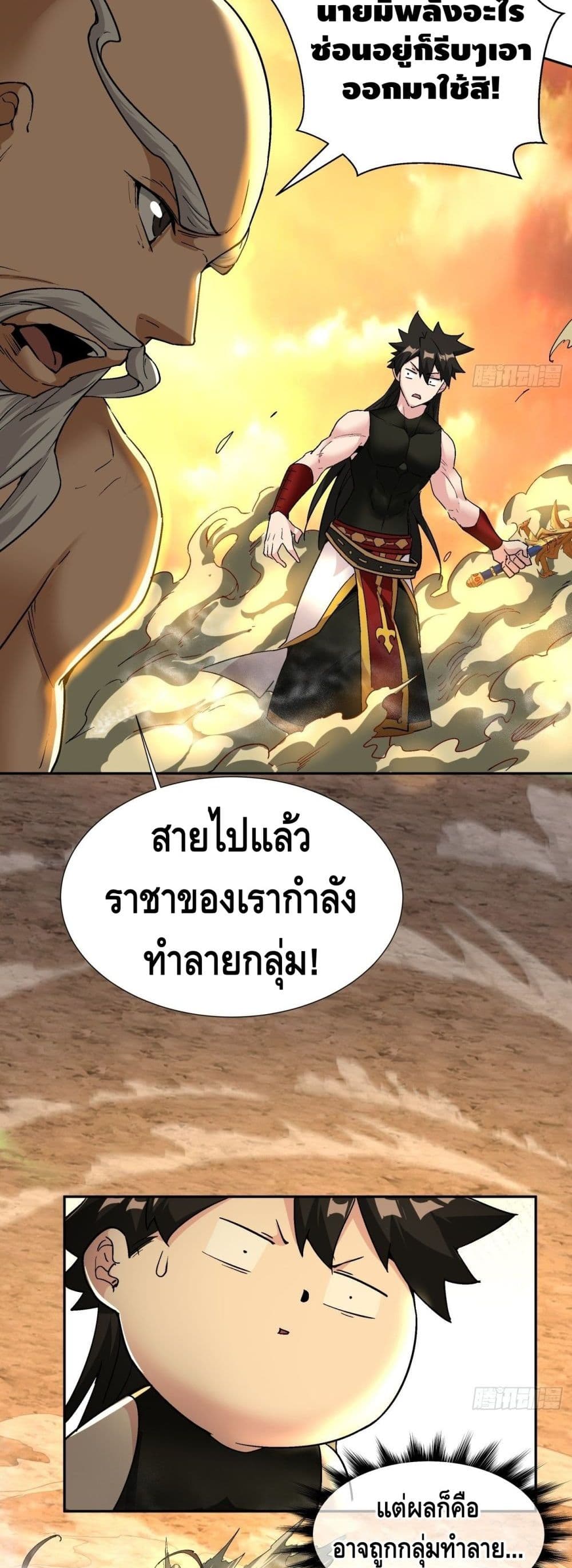 อ่านการ์ตูน I’m the Richest 61 ภาพที่ 18