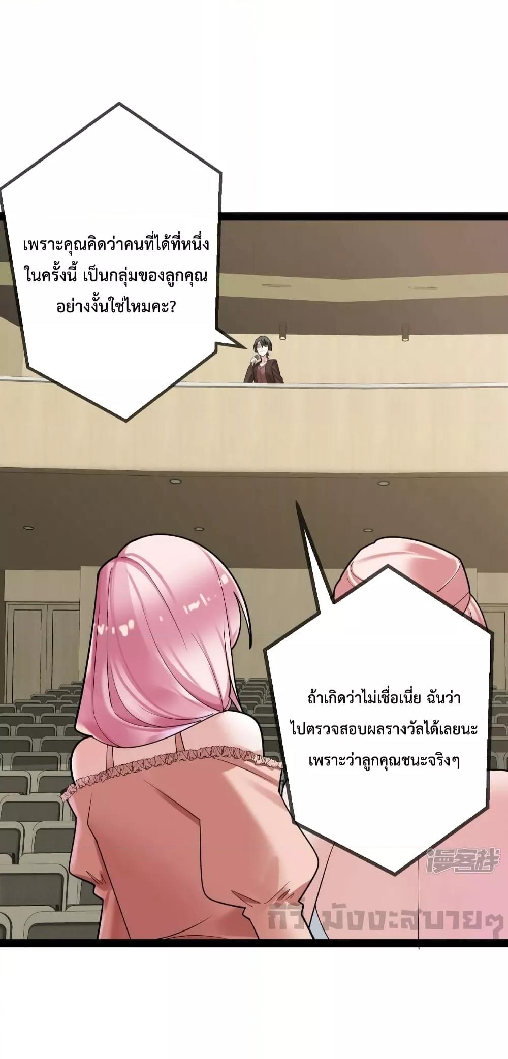 อ่านการ์ตูน Oh My Lovely Boss 84 ภาพที่ 25