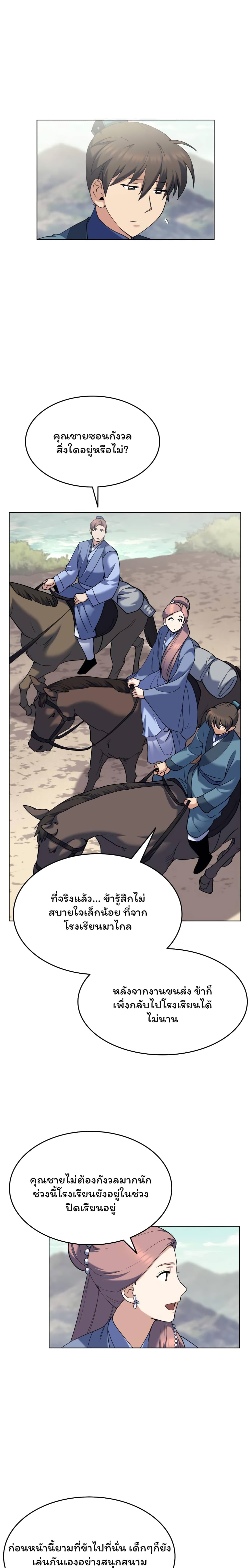 อ่านการ์ตูน Tale of a Scribe Who Retires to the Countryside 56 ภาพที่ 4