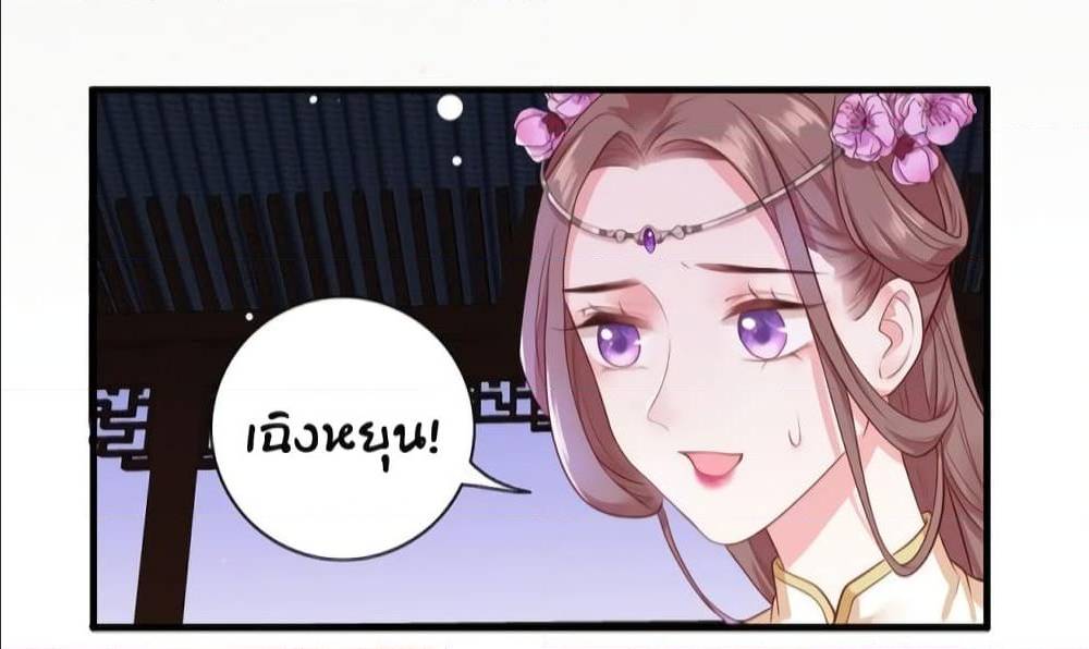 อ่านการ์ตูน The Pampered Regent 1 ภาพที่ 21