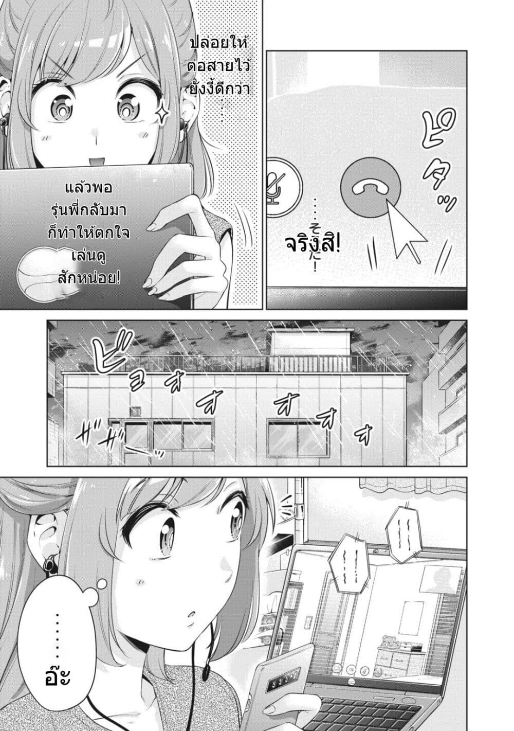 อ่านการ์ตูน Toshishita No Senpai 11 ภาพที่ 14