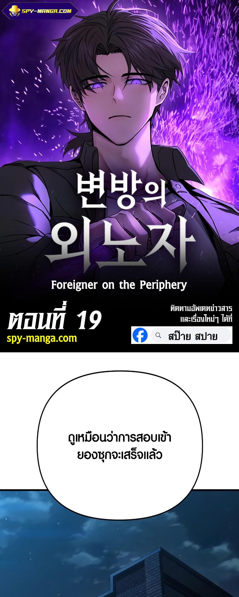 อ่านการ์ตูน Foreigner on the Periphery 19 ภาพที่ 1