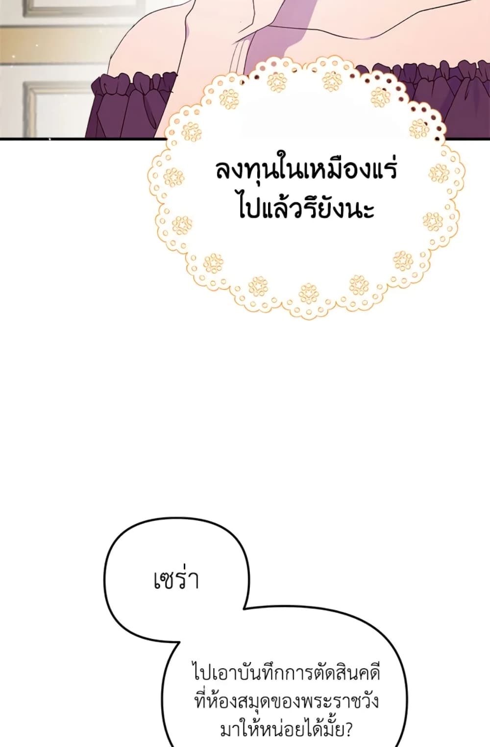 อ่านการ์ตูน I Didn’t Save You To Get Proposed To 5 ภาพที่ 53